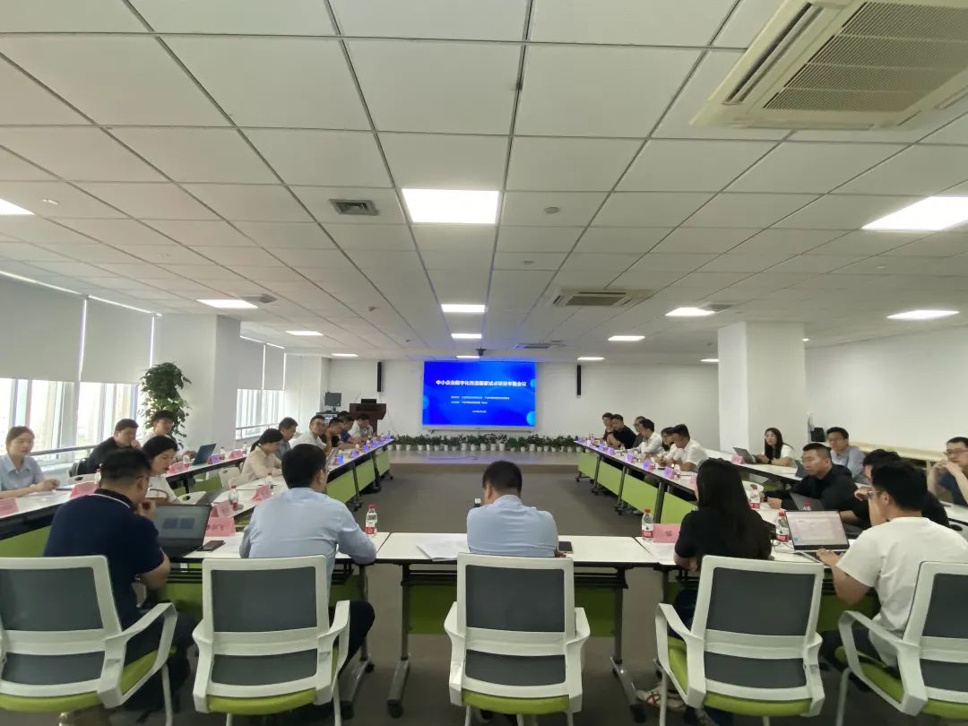 联盟(协会)组织召开中小企业数字化改造国家试点工作专题会议